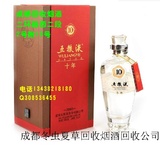 五粮液十年